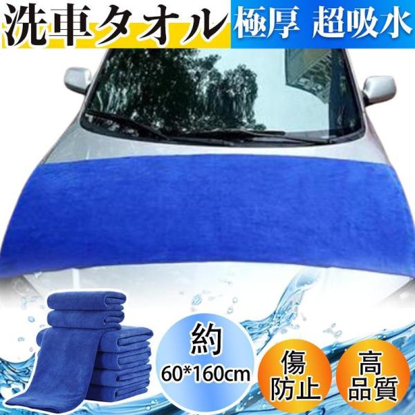 2点10％オフ洗車タオル 吸水 大判 マイクロファイバー 160x60cm 吸水タオル 極厚 拭き上...