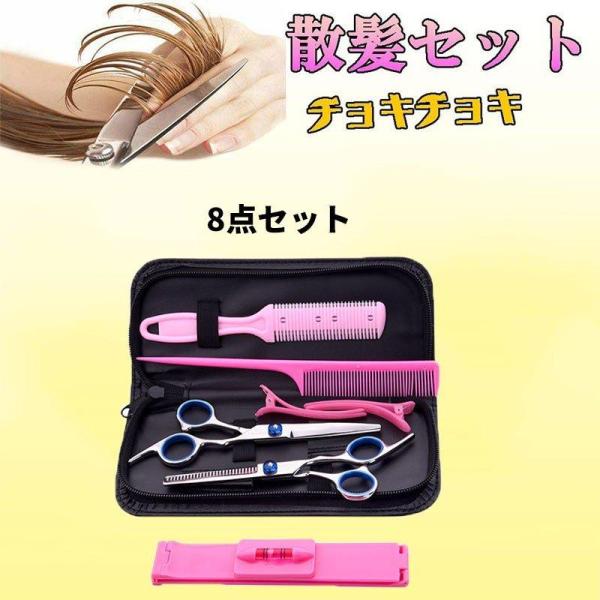 散髪セット 散髪カット用品 すきハサミ ヘアはさみセット ヘアケア用品 セルフハサミ 美容師 自宅用...