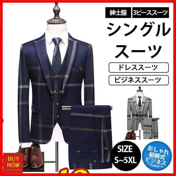 【値下げ】スーツ メンズ スリーピース ビジネススーツ 3ピーススーツ 30代 40代 50代 おし...