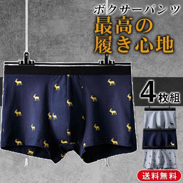 【大特価】ボクサーパンツ メンズ 4枚セット 前開き 抗菌防臭加工 無地 綿混 パンツ ボクサーブリ...