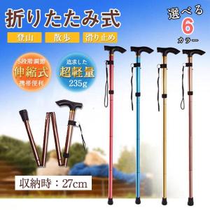 トレッキングポール アルミニウム合金製 軽量 杖 伸縮式 ウォーキング アウトドア 折り畳み 長さ調整可能 登山 敬老の日 滑り止め Tグリップ