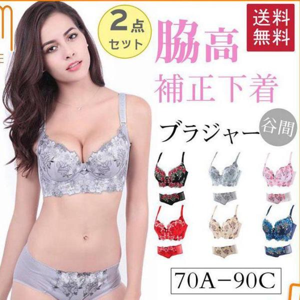 【特価】ブラジャー セット ショーツ 上下セット セットアップ 大きいサイズ 脇肉 ブラ 脇高 つけ...