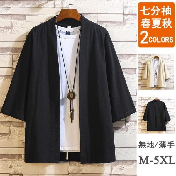 【大特価】羽織 メンズ 甚平風 着物 浴衣風 夏服 はおり 七分袖 男性用 和式 花火大会 おしゃれ...