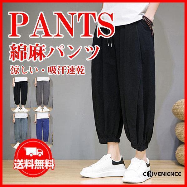 サルエルパンツ メンズ ワイドパンツ リネンパンツ 綿麻パンツ 大きいサイズ 20代30代40代50...