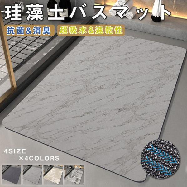 【特価】バスマット 珪藻土 ソフト やわらか 大判 速乾 吸水 洗える 足拭き お風呂 水切り マッ...