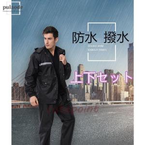 レインコートレインウェア上下セットレインスーツ自転車防水通学メンズカッパかっぱ雨具釣り登山アウトドア