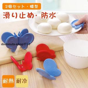 鍋つかみ シリコン 耐熱 鍋料理 電子レンジ オーブンレンジ グリル 両手鍋 2個セット 蝶型 マグネット 便利