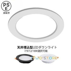 LEDダウンライト 75φ 125φ 150φ 埋め込み式 天井照明器具 散光 スポットライト 交換 薄型 天井埋込型 吹き抜け リビング 玄関 寝室