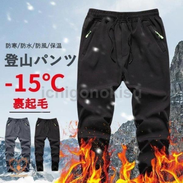 トレッキングパンツ メンズ レディース 冬用 裏起毛 防水 防風 作業用 登山用パンツ ズボンロング...