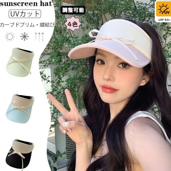 レディース 日よけ帽子 無頂 4色 夏 サンハット 冷感 蝶結び おしゃれ UPF50+ UVカット...