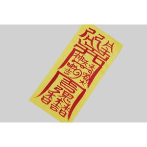 韓国おふだ護符・無病 息災 病霊符 □ofuda-3-s 護符 祈願 病気 封じる