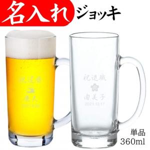 名入れ ビールジョッキ イラストの商品一覧 通販 Yahoo ショッピング