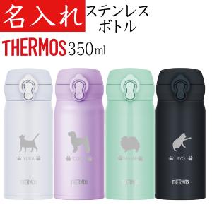 ブルーロック オリジナルステンレスボトル 当選品 限定10名 激レア THERMOS（サーモス） 水筒 名入れ 350ml マグ ステンレスボトル 名前