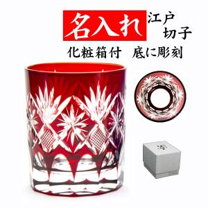 江戸切子 八角籠目菊底 オールド ペア ( 田島硝子 木箱名入れ有料