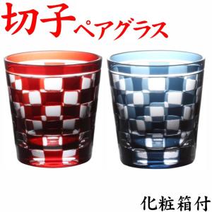 田島硝子（TAJIMA GLASS） 江戸切子 ペアグラス 星切子 青赤 木箱付