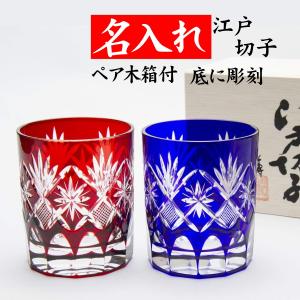 カガミクリスタル/江戸切子 ペアミニグラス/SAランク/69【中古