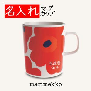 還暦祝い 女性 赤いもの おしゃれ 名入れ マグ...の商品画像