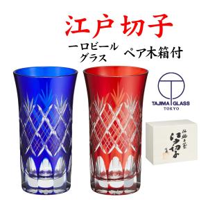江戸切子 カガミクリスタル ひとくちビアグラス 木村秋男 ペアセット