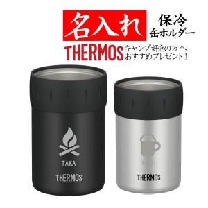 THERMOS（サーモス） 保冷缶ホルダー 缶用 名入れ 名前 入り カップ