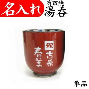 湯呑み 蓋付き 有田焼 畑萬陶苑 鍋島山水 小 : 有田焼やきもの市場