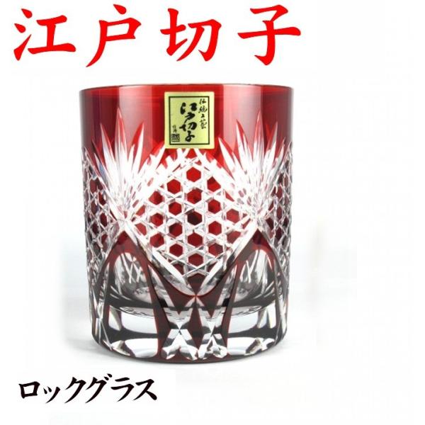 江戸切子グラス 赤 六角籠目 化粧箱 日本製 切子グラス 田島硝子 tg98-22-1r 名入れなし