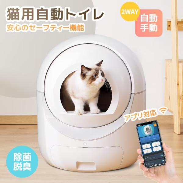 【6時間限り10％off】【雑誌ananに掲載】自動猫トイレ 除菌 脱臭 消臭 セーフティー 重量セ...