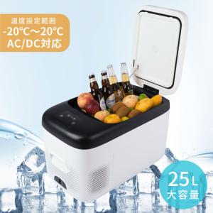 在庫大処分 ポータブル冷蔵庫 車載冷蔵庫 25L 急速冷凍  AC DC 12V 24V SENTERN 冷凍冷蔵庫 車用 クーラーボックス 1年保証