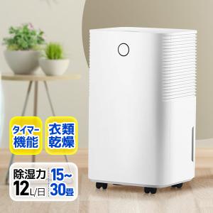 除湿機 コンプレッサー式 衣類乾燥 キャスター付き 除湿力1日12L 湿気対策 梅雨対策 カビ対策 乾燥機 空気清浄 マイナスイオン 母の日ギフト