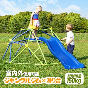 ジャングルジム 大型遊具  滑り台付き クライミングドーム 6FT 室内 屋外 誕生日 遊具 室内遊具 屋内 家庭用 子供 キッズ 3歳以上 誕生日