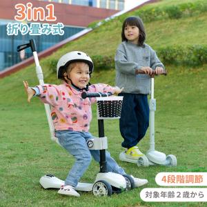 キックボード 子供  3輪 三輪車 キックスケーター 子供用 3in1キックスクーター 光るタイヤ ブレーキ付 押し棒付き 折り畳み 高さ調整可能 キックボード
