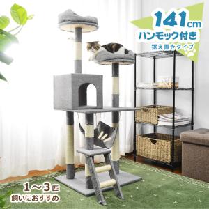 キャットタワー 据え置き 省スペース 猫用品 猫タワー ファプリック生地 ハンモック 麻紐 階段 猫ベッド 猫タワー