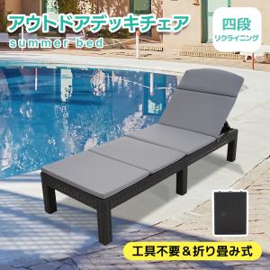サマーベッド ビーチチェア ガーデンベッド ラタン風 「TF
