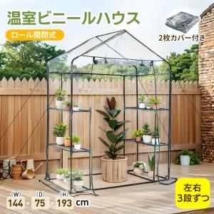ビニール温室 大型 カバー付き200*236*336CM 温室 左右2段 ベランダ