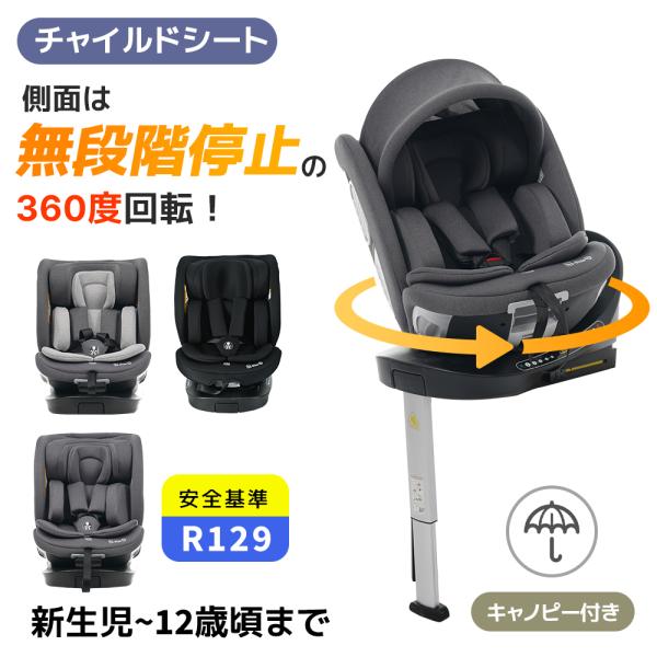 【最大5年間保証】チャイルドシート R129適合 新生児 ISOFIX キャノピー 0歳〜12歳頃 ...