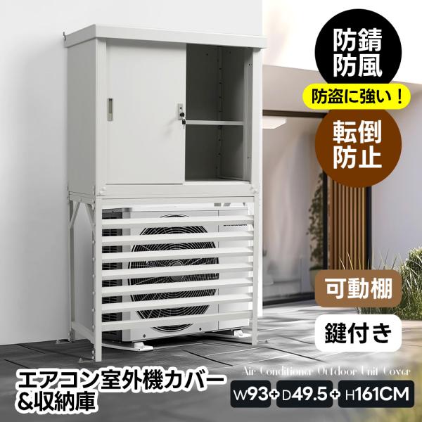 【収納庫付き】エアコン室外機カバー 室外機 カバー 日よけ 節電 省エネ 対策 遮光 diy おしゃ...