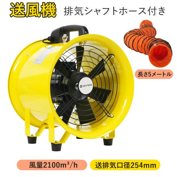 【ダクトホース5m付きセット】送風機 工場扇 風量2100m?/h 口径254mm 工場扇 換気扇 ...