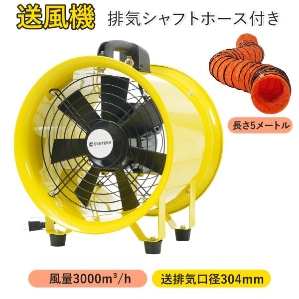 【ダクトホース5m付きセット】送風機 工場扇 風量3000m?/h 口径304mm 工場扇 換気扇 ...
