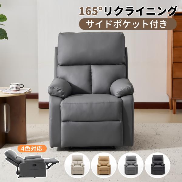 ソファ リクライニング リクライニングソファ 1人掛け 一人掛け 1人用  ソファ 165° フット...