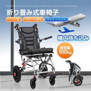 25年新作 飛行機に持ち込める 車椅子 アルミ...の詳細画像1