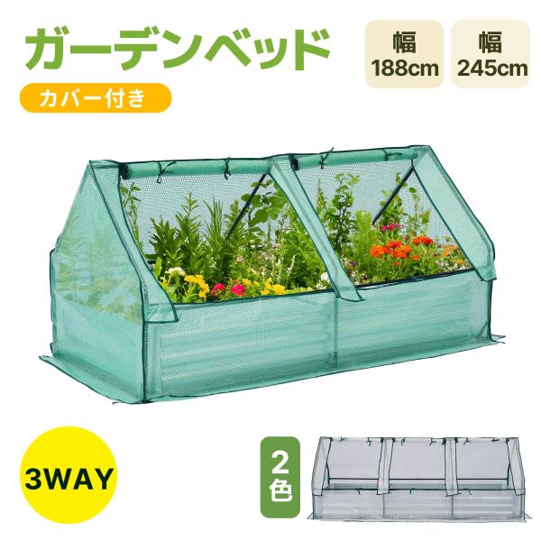 【ビニールハウス付き】2サイズ レイズドベッド ガーデンベッド プランター 庭 野菜 プランター 大...