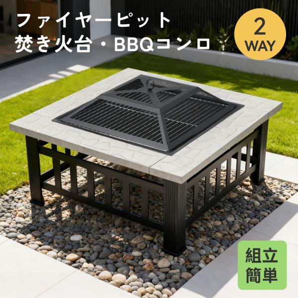 【BBQコンロ/焚き火台兼用】8−12人 ファイヤーピット 焚き火台 バーベキューコンロ 二次燃焼 ...