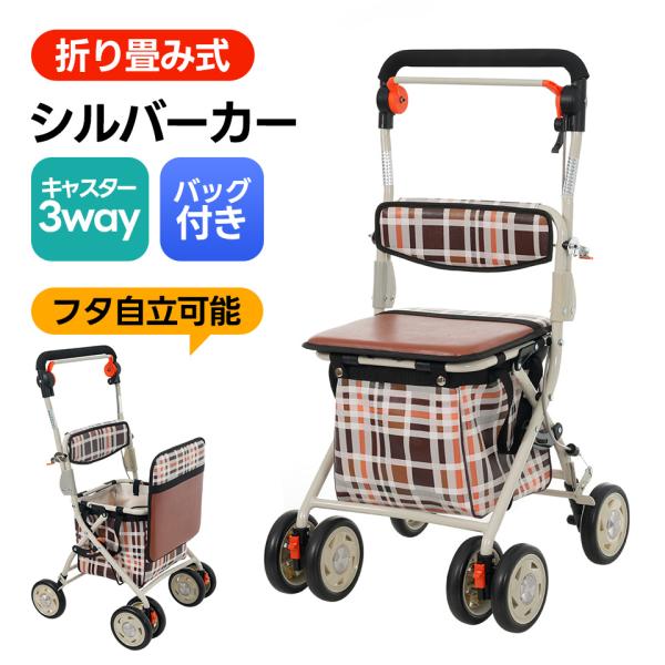 新作特価★シルバーカー 歩行器 歩行車 バッグ付き 駐車ブレーキ 折りたたみ 収納 散歩 シニア 歩...