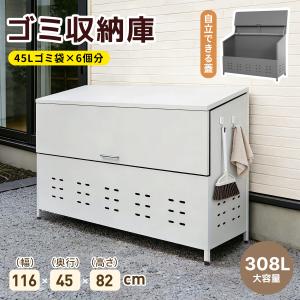 308L超大容量！ゴミ収納庫 戸外 大型116*45*82 ゴミストッカー 防鳥 大容量 物置 屋外収納庫 ゴミボックス 倉庫 DIY 頑丈 ごみ収納庫 家庭用 倉庫 DIY