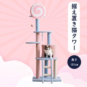 キャットタワー 据え置き 可愛い 麻紐 スリム 省スペース おしゃれ 爪研ぎ 猫タワー キャットハウス 隠れ家 階段 ペット用品