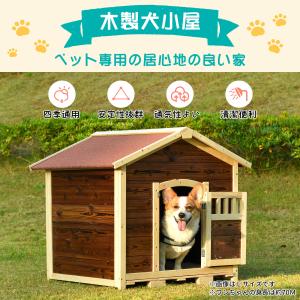 犬小屋 ペットハウス ペットケージ 木製 天然木 犬 室内犬室外 ペットサークル マット付き 湿気対策 脚高タイプ 丈夫 M｜yumeka