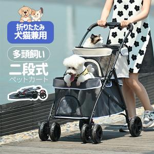 ペットカート 多頭 2段分離式 小型犬 中型犬 折りたたみ 洗える 4輪 犬猫兼用 軽量 取り外し可能 収納 小物入れ メッシュ 組立簡単