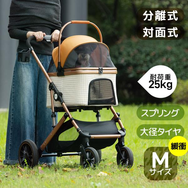 【緩衝スプリング＆大径タイヤ】ペットカート Msize 対面式 分離式 2way 折りたたみ 多頭 ...