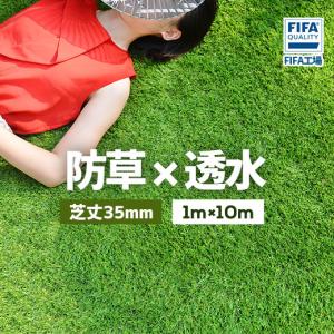 2022年最新モデル人工芝 透水 防草 ロール 1m×10m 芝丈35mm