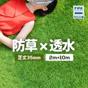 22年最新モデル 人工芝 透水 防草 ロール 2m 10m 芝丈35mm ピン42本つき 4色立体感 リアル ふかふか 高品質 高密度 色落ちにくい 抜けにくい 人工芝生 最安値 価格比較 Yahoo ショッピング 口コミ 評判からも探せる