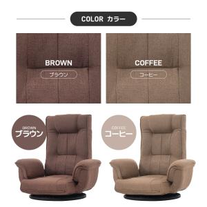 【コーヒー限定7580円】座椅子 回転式 肘掛...の詳細画像1